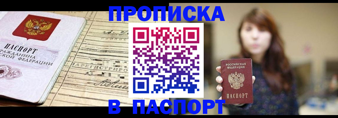 временная регистрация законно в Стрежевом