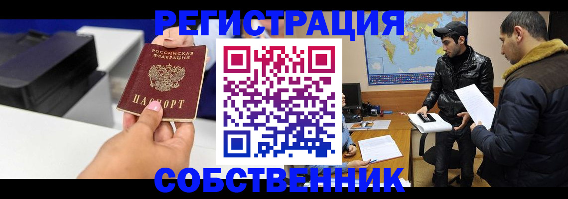 временная регистрация надежно в Стрежевом